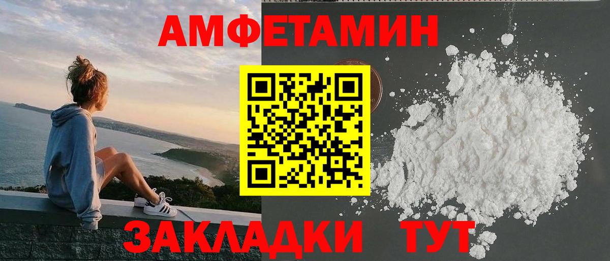 Amphetamine Розовый  Вход с VPN  Волжский 