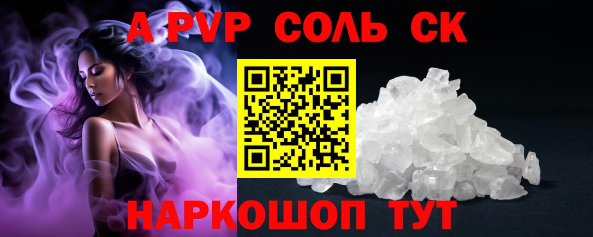 Alpha PVP Соль  Вход с VPN  Alpha-PVP Соль  Волжский 