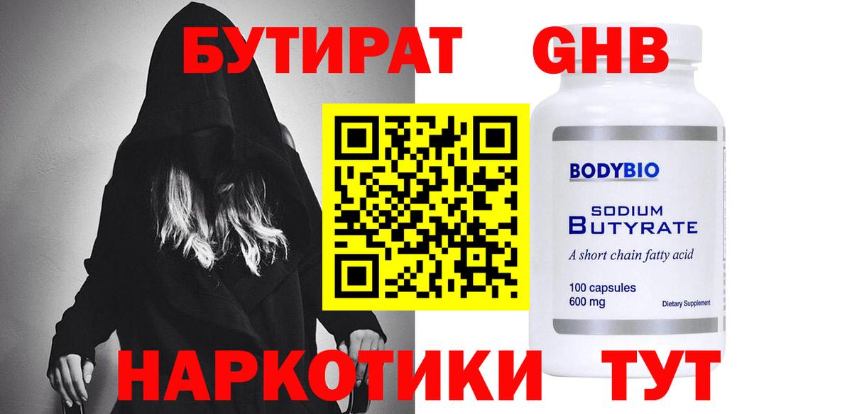 БУТИРАТ оксана Волжский