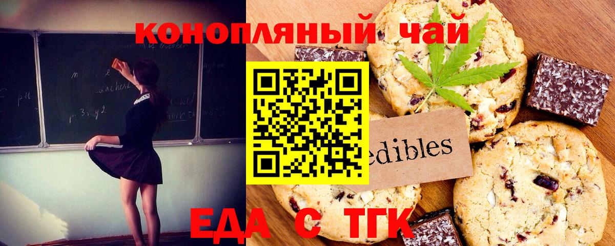 Волжский  Cannafood марихуана  Вход с VPN 