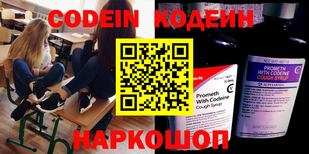 Кодеиновый сироп Lean напиток Lean (лин) Волжский