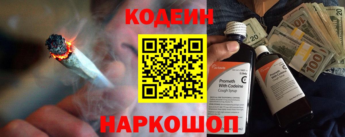 Волжский  Кодеин напиток Lean (лин)  Вход с VPN  Кодеиновый сироп Lean напиток Lean (лин) 