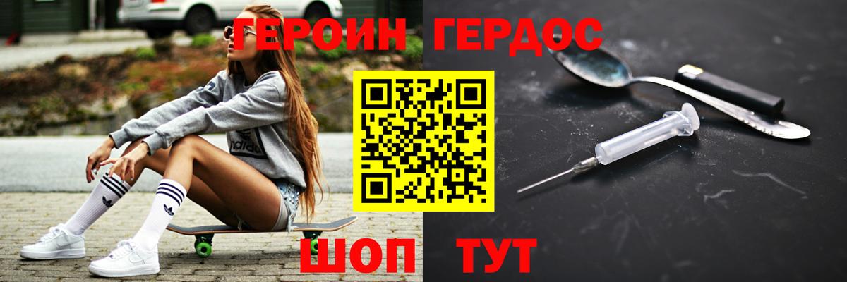 ГЕРОИН белый Волжский