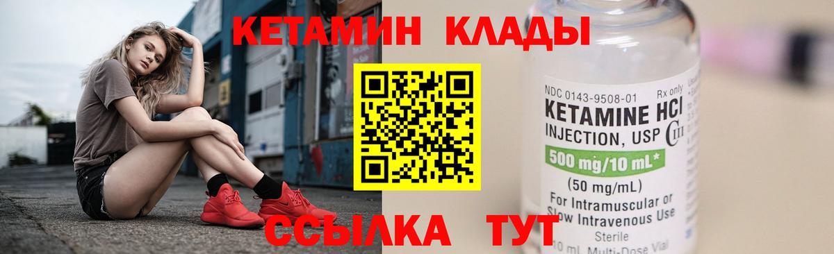 Кетамин VHQ  Вход с VPN  Волжский 