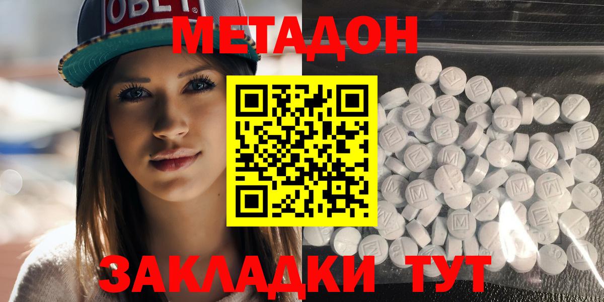 Волжский  Метадон methadone  Вход с VPN 
